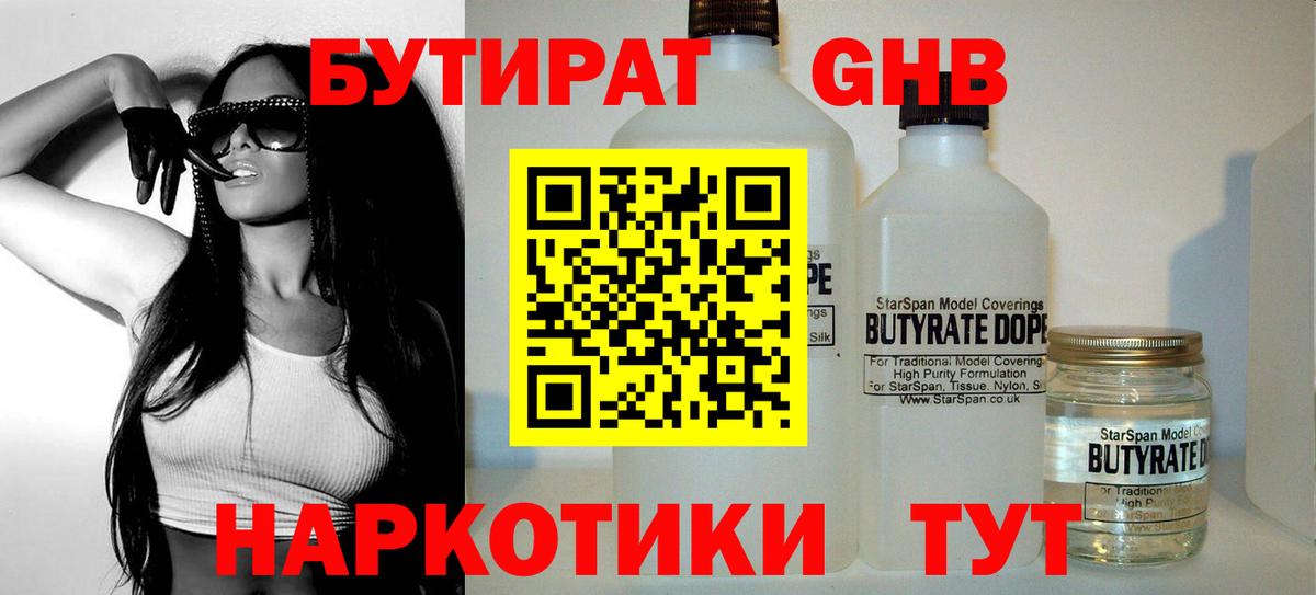 БУТИРАТ вода Лангепас