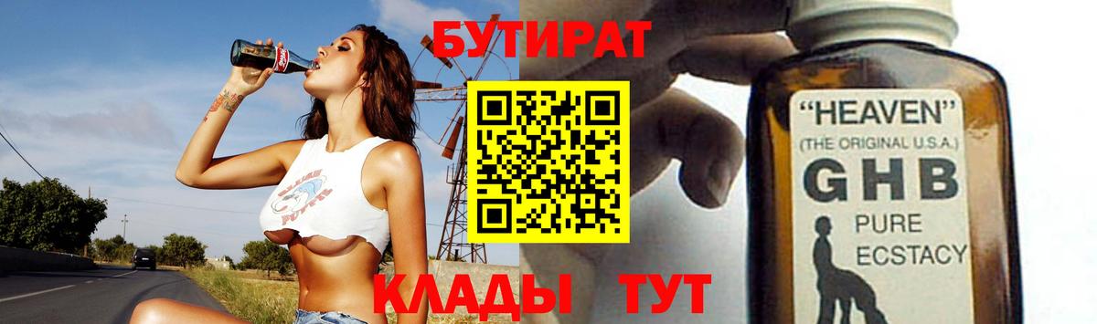 Бутират буратино  Вход с VPN  Лангепас 