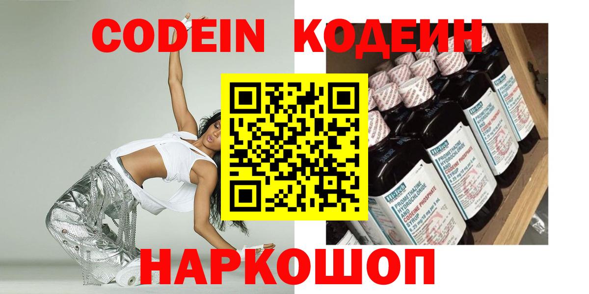 Лангепас  Кодеиновый сироп Lean Purple Drank  Кодеиновый сироп Lean Purple Drank  Вход с VPN 